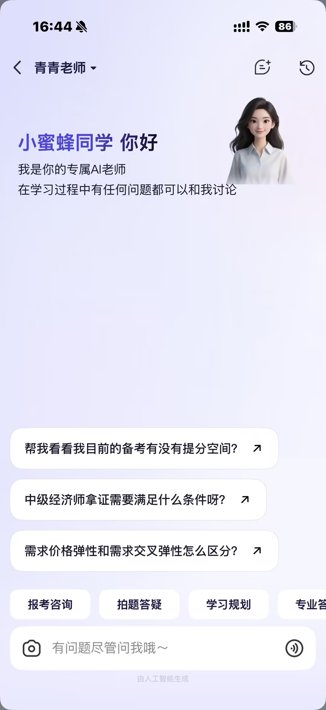 青青老师主界面